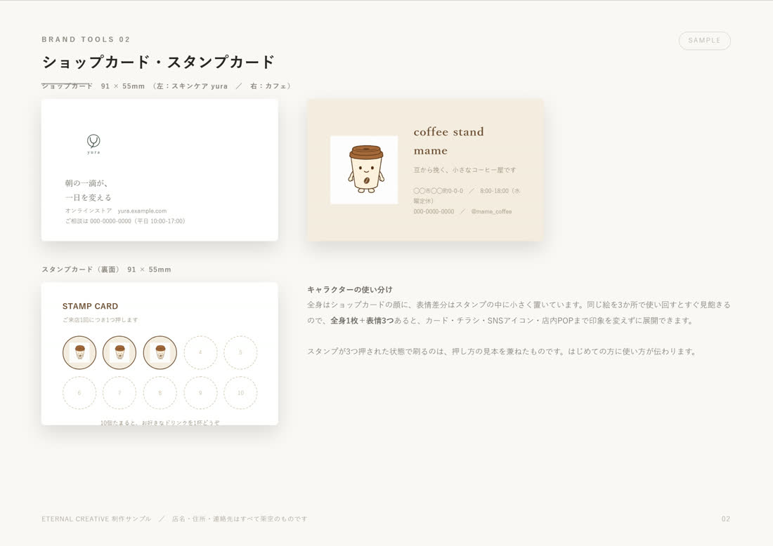 ショップカードの作例