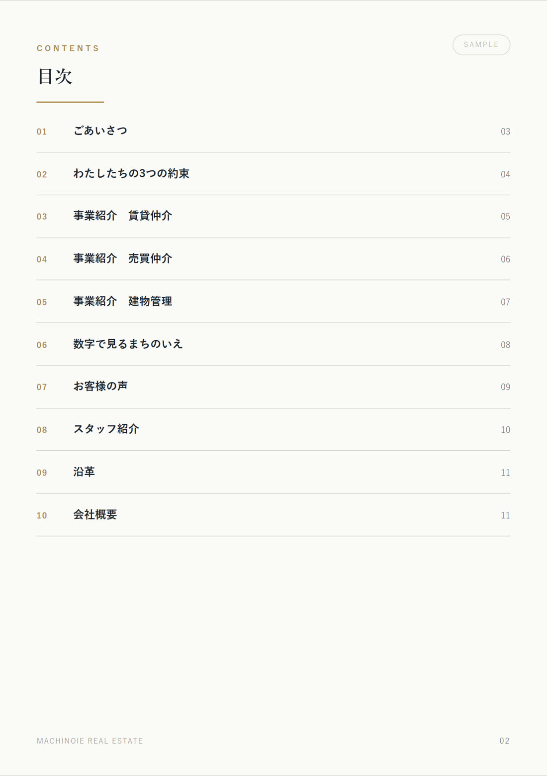 会社案内 中面