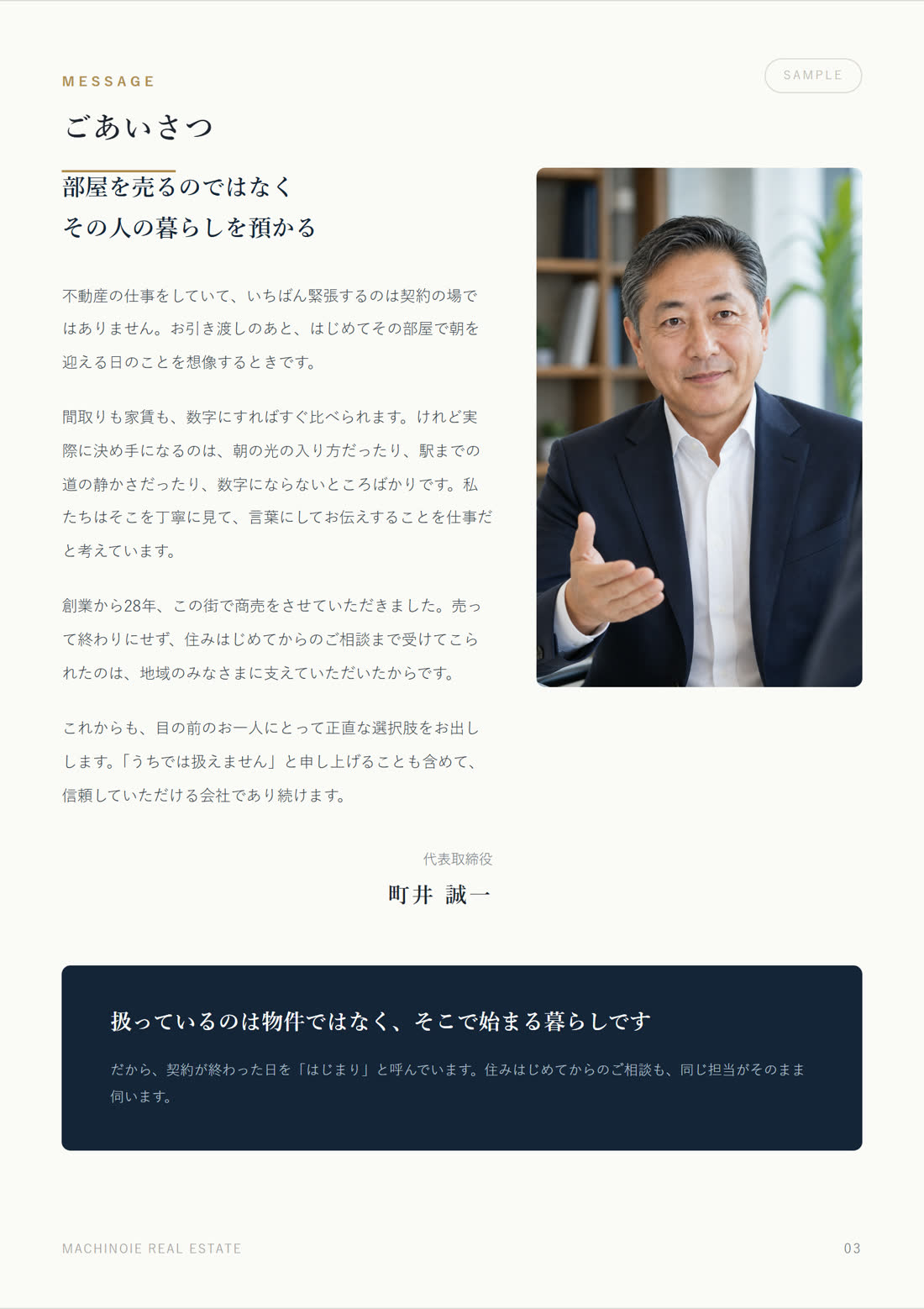 会社案内 中面