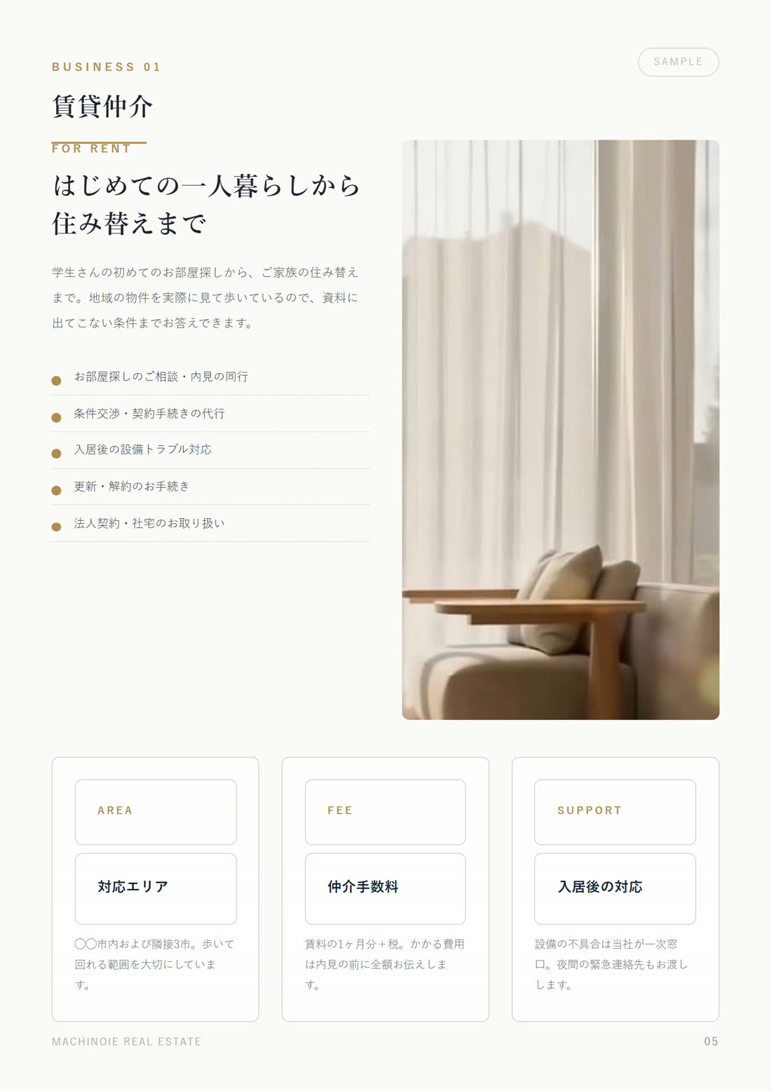 会社案内 中面