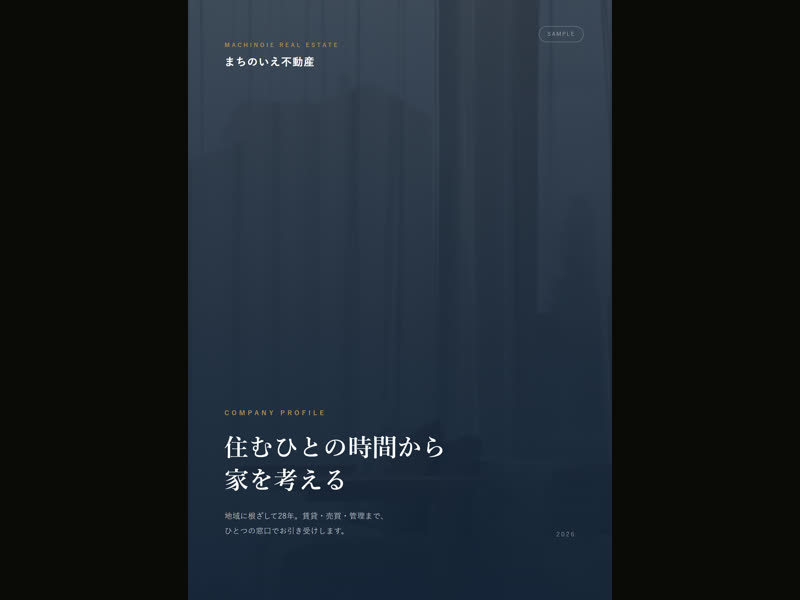 会社案内・パンフレット