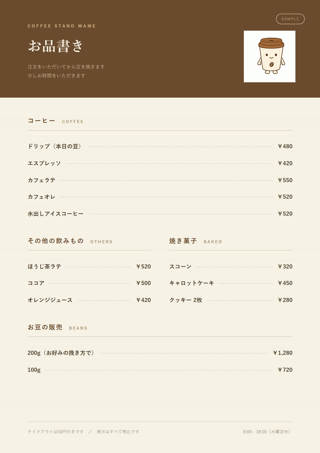 メニュー表の作例 1