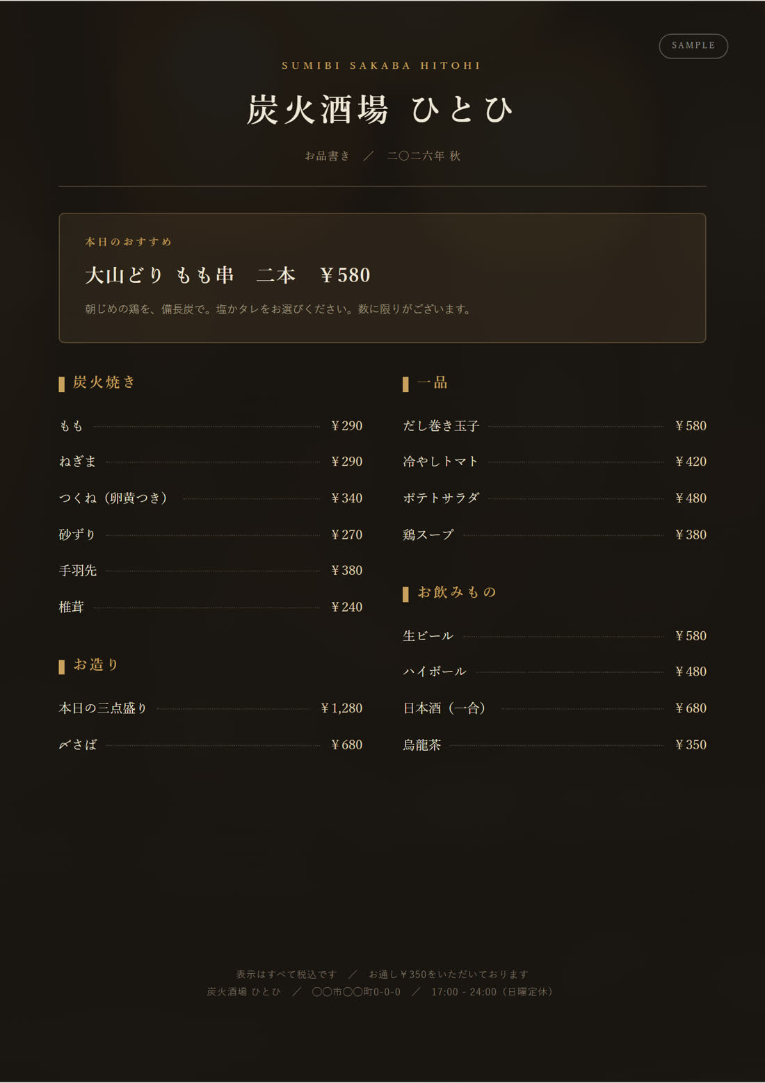 メニュー表の作例 3