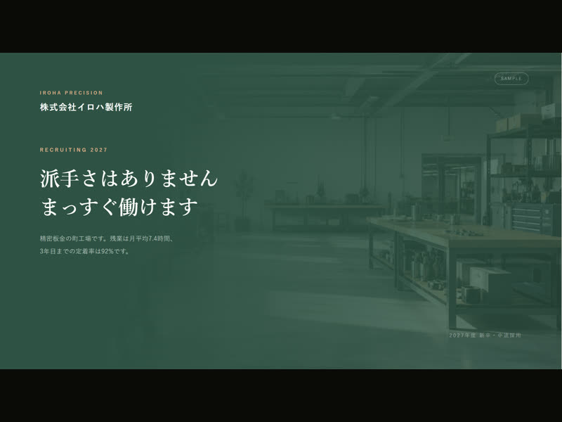 採用ピッチ・会社説明会