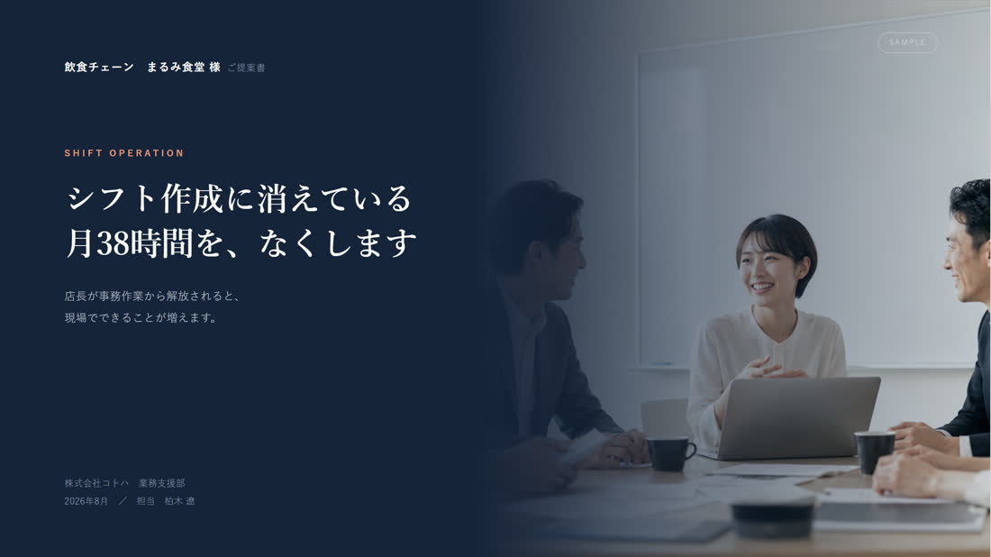 営業提案スライド 1枚目