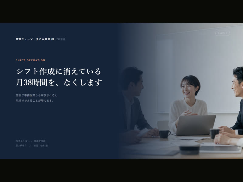 営業提案スライド