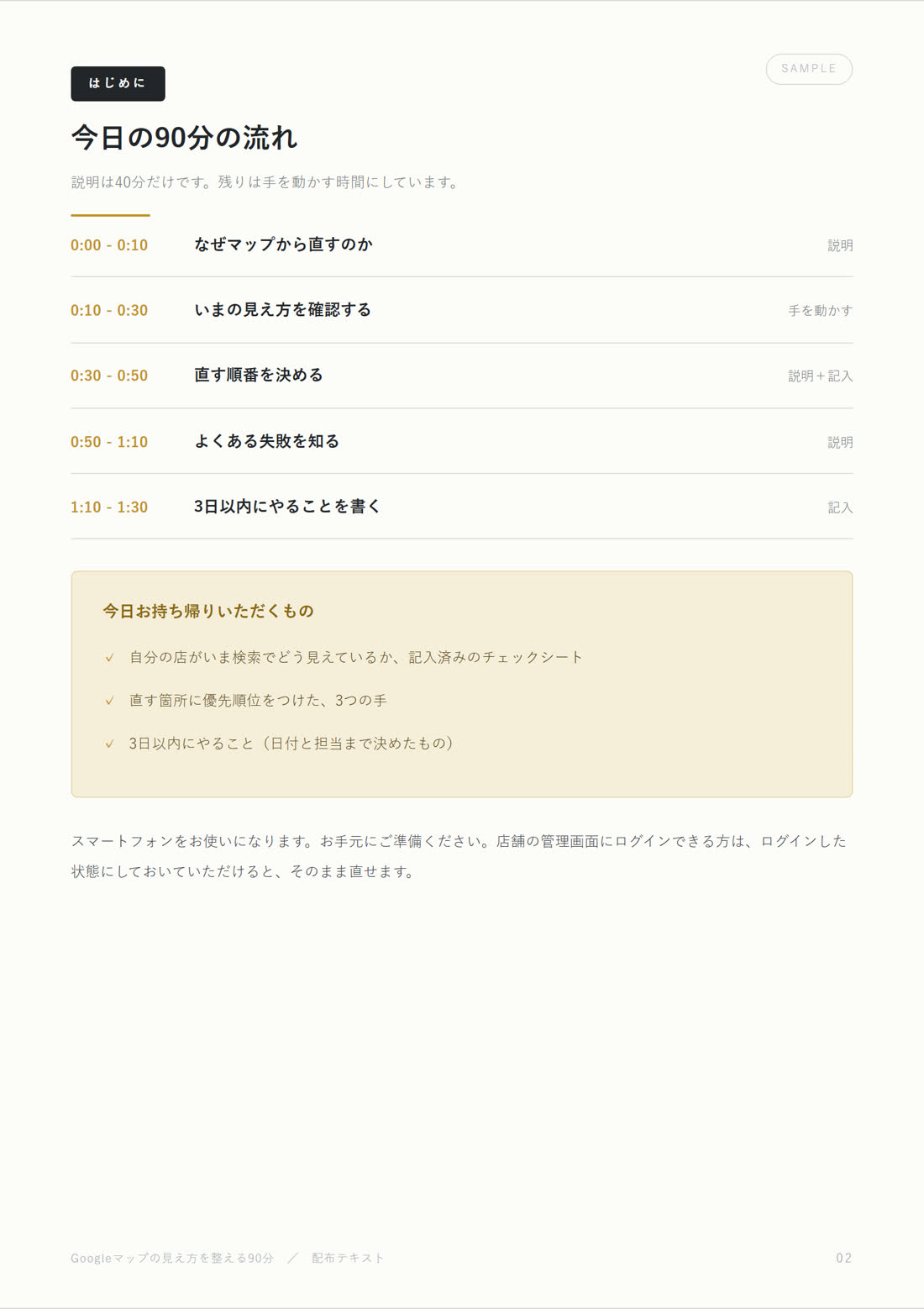 セミナー研修テキスト