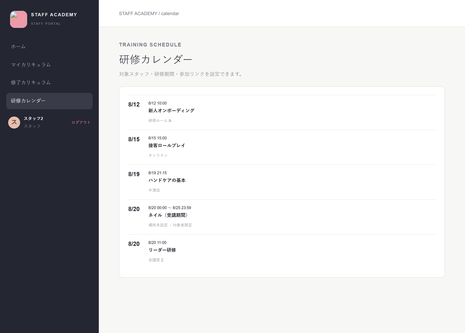 研修カレンダーの画面。日付と研修名が並んでいる