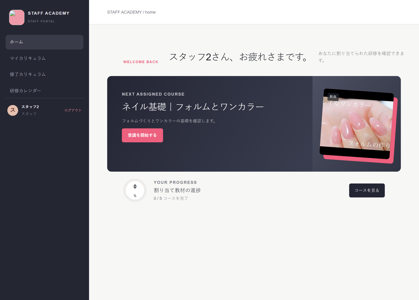 研修ポータルのホーム画面。次に受ける研修と進み具合が表示されている