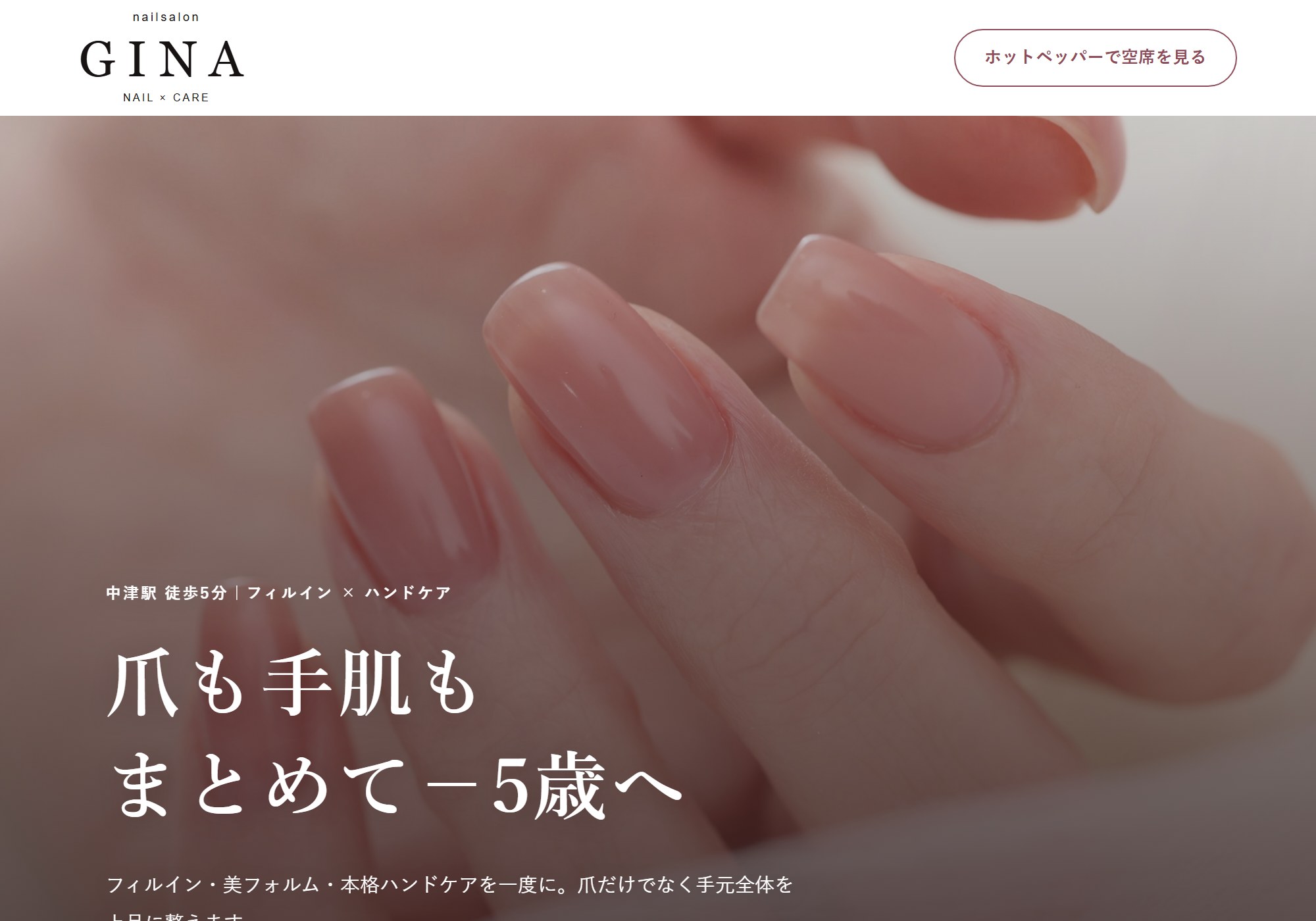 nailsalon GINA 様 中津店のページ