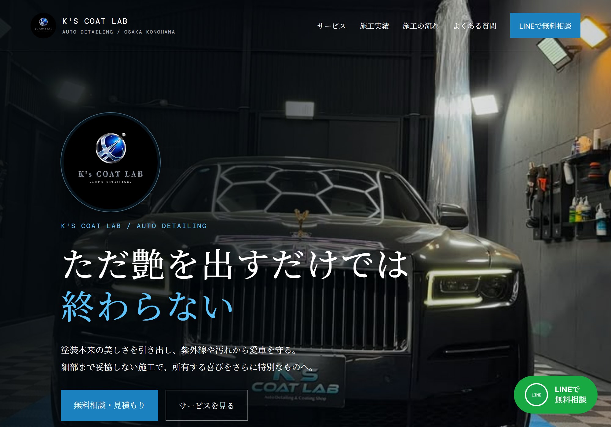 お客様のホームページ