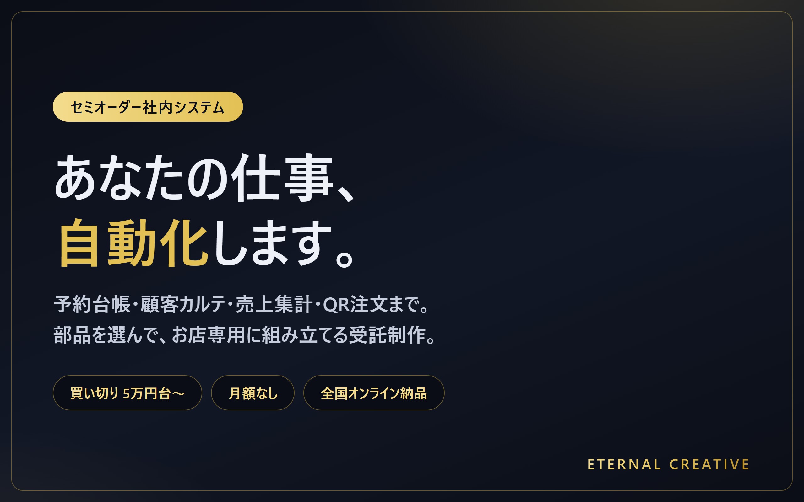 セミオーダー社内システム